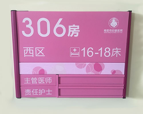 贵阳南阳市妇婴医院导视标牌制作案例