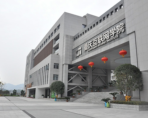 青海重庆互联网学院标识标牌系统制作案例