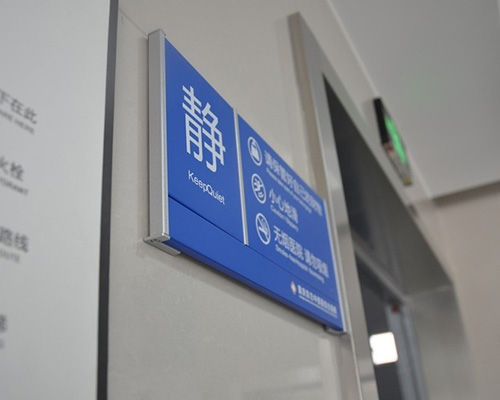 四川重庆东方中西医结合医院标识牌制作案例